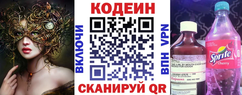 Codein напиток Lean (лин)  Добрянка 